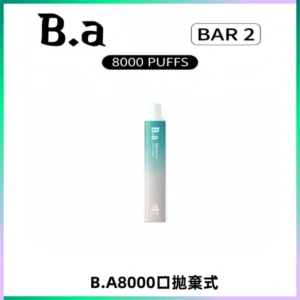 BA BAR2拋棄式一次性8000口電子煙【買十送一】