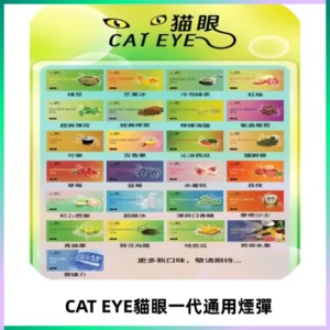 貓眼CATEYE替換式一代煙彈 適配ILIA SP2S KIS5等各式一代主機