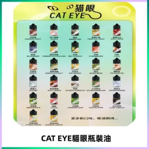 貓眼CATEYE煙油|註油式電子煙菸油30ML#台灣現貨#