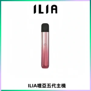 ILIA Ultra五代電子煙霧化煙桿 通用4 5代relx6代煙彈