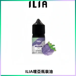 ILIA哩亞小煙菸油|ILIA YOKO電子煙油 30ml/瓶裝【19種口味】