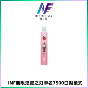 INF無限鬼滅之刃聯名款拋棄式7500口一次性電子煙【20種風味】