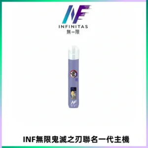 INF無限鬼滅之刃聯名一代通用主機電子煙【4色可選】