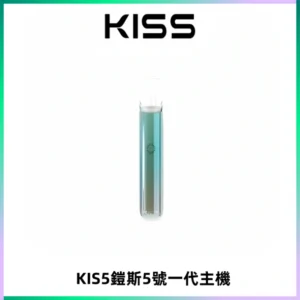 KISS鎧斯5號一代主機 KIS5霧化煙桿|適配一代煙彈#熱銷推薦#