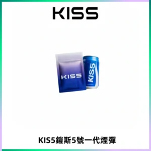 KIS5煙彈 KISS鎧斯5號一代菸彈|兼容一代主機#台灣現貨#