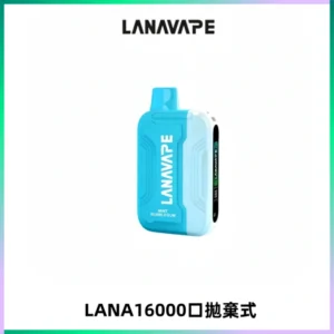 LANA Ultra II16000口一次性電子煙 磁吸式換彈可拆卸