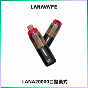 LANA PIX拋棄式20000口一次性電子煙20瓦霧化輸出