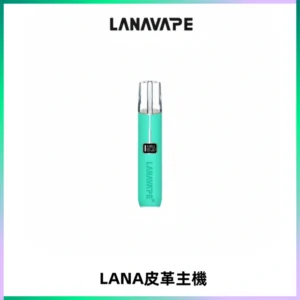 LANAVAPE皮革主機大功率 兩檔調節發光顯示屏 通用一代煙彈
