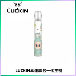 LUCKIN幸運主機拉布布蠟筆小新限定聯名款一代電子煙