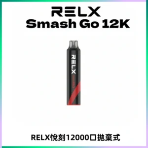 Relx Smash Go 12000 Puffs 一次性電子煙拋棄式大功率輸出