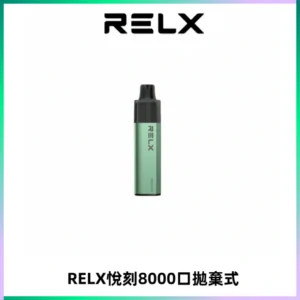 RELXGA8000悅刻拋棄式電子煙 免充電一次性陶瓷霧化芯