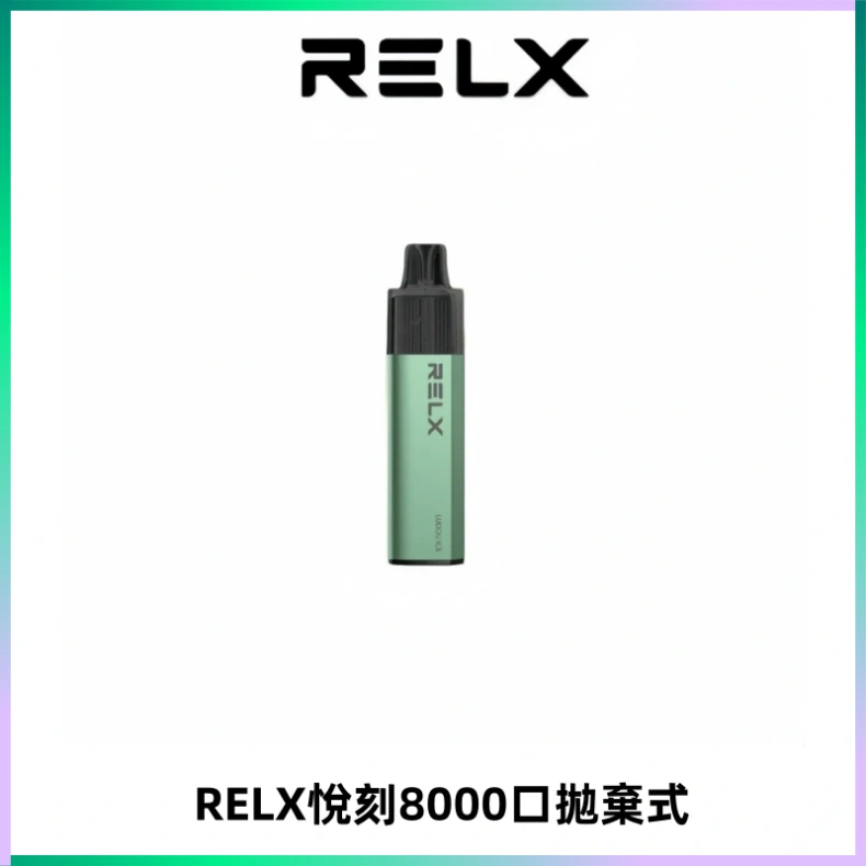 RELXGA8000悅刻拋棄式電子煙 免充電一次性陶瓷霧化芯