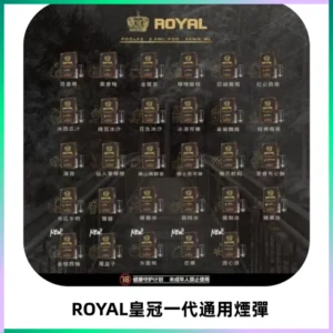 ROYAL皇冠煙彈 通用SP2S ILIA KIS5等各式一代主機