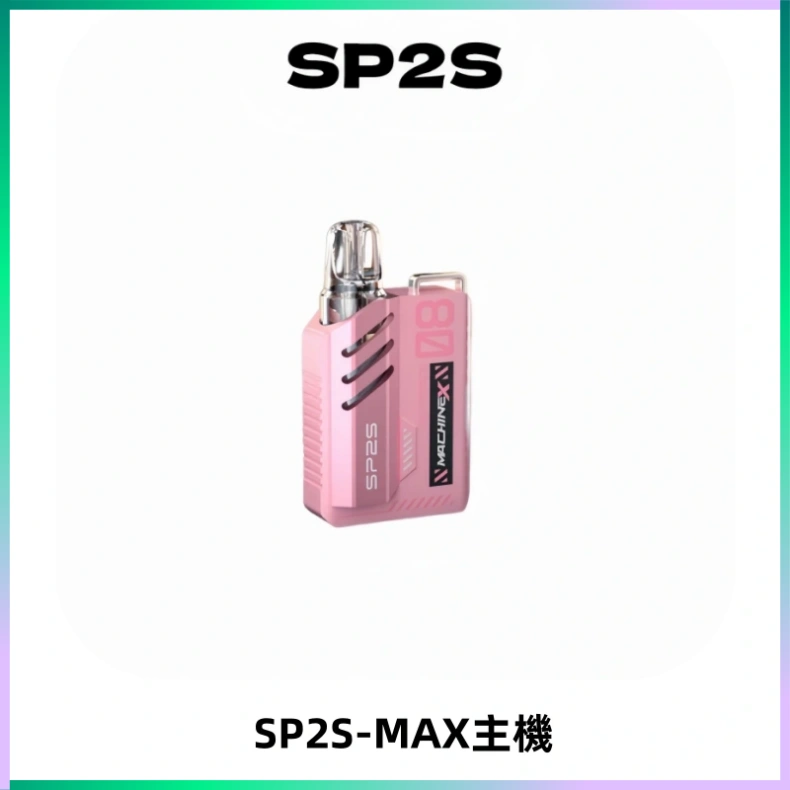 SP2SMax充電式主機 思博睿方塊霧化煙桿|適配SP2SMax煙彈