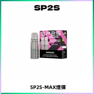 SP2SMax煙彈 適配SP2SMAX充電式主機|2顆裝#台灣現貨#