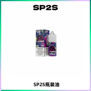 SP2S思博瑞煙油 瓶裝註入式煙油 30ML/20MG尼古丁鹽小煙油
