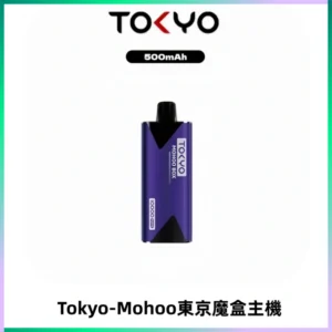 TOKYO MOHOO BOX 東京魔盒主機｜便攜大容量丨霧化專用煙桿