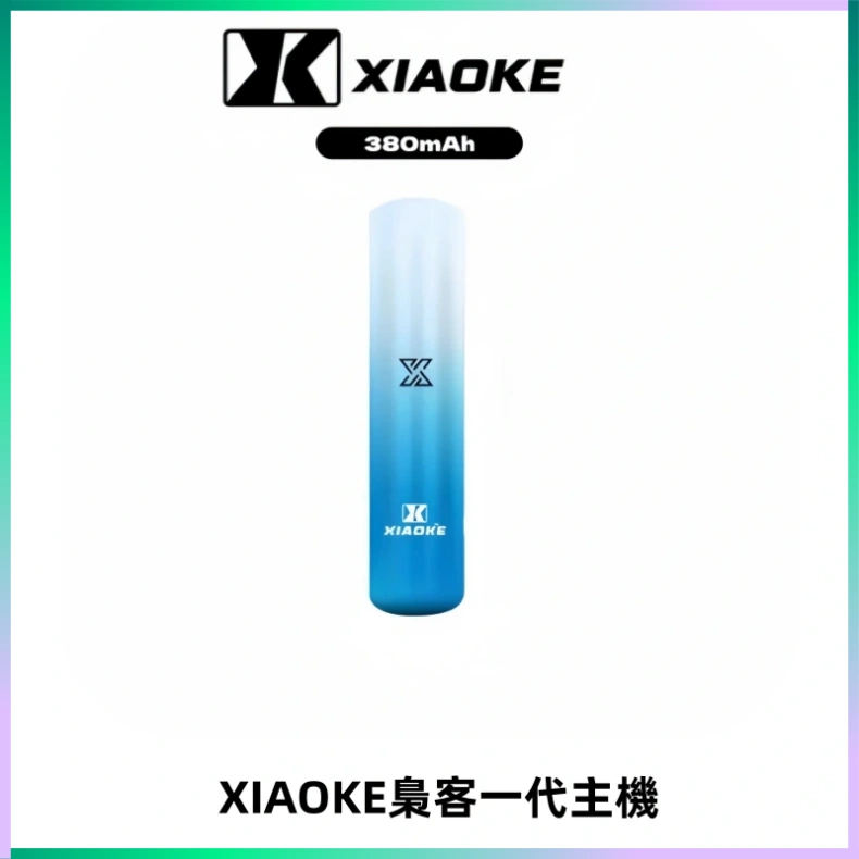 XIAOKE梟客一代主機 可變檔式電子霧化煙桿|三檔功率調節