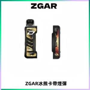ZGAR PROJECT-D冰熊卡帶15000口可調節功率+大電池續航